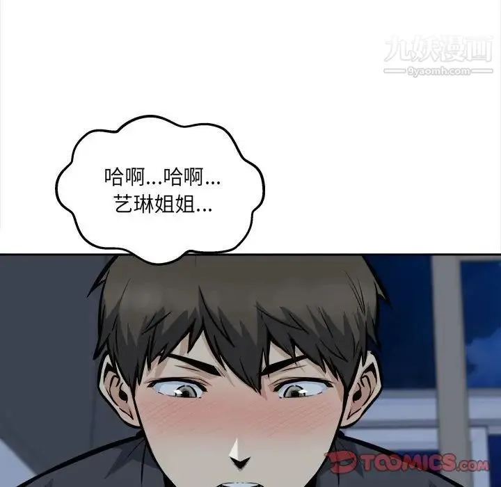 最惨房东并不惨 第99话 第15页