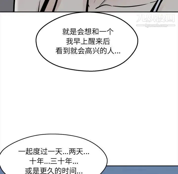 最惨房东并不惨 第99话 第85页