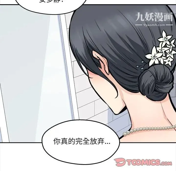 最惨房东并不惨 第99话 第126页