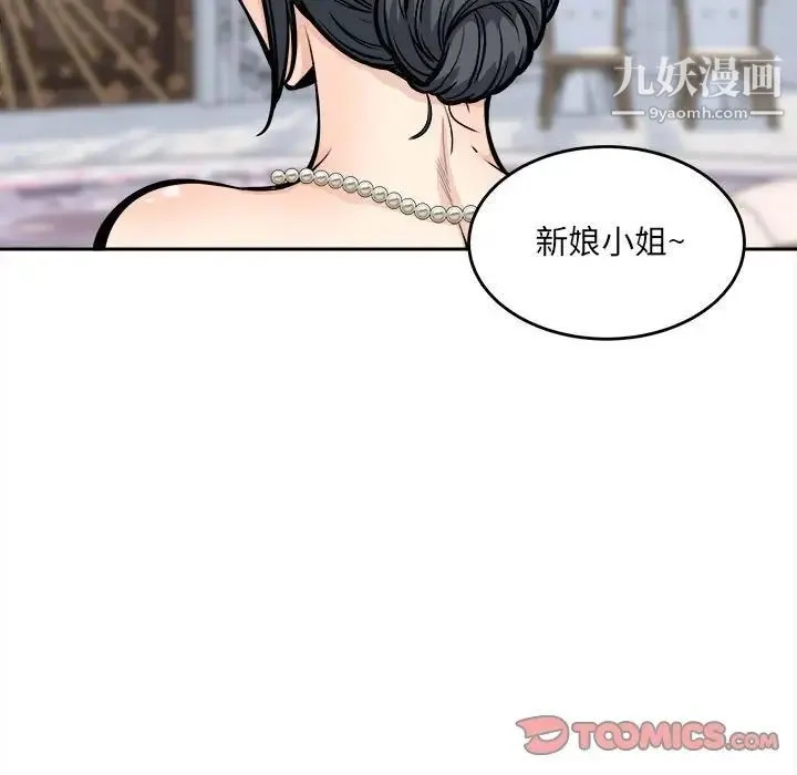 最惨房东并不惨 第99话 第105页