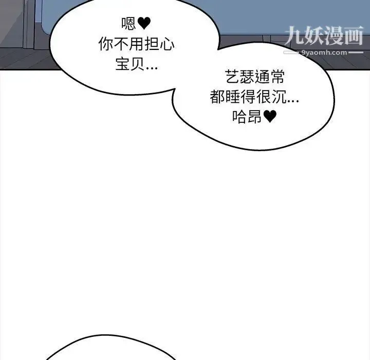 最惨房东并不惨 第99话 第23页