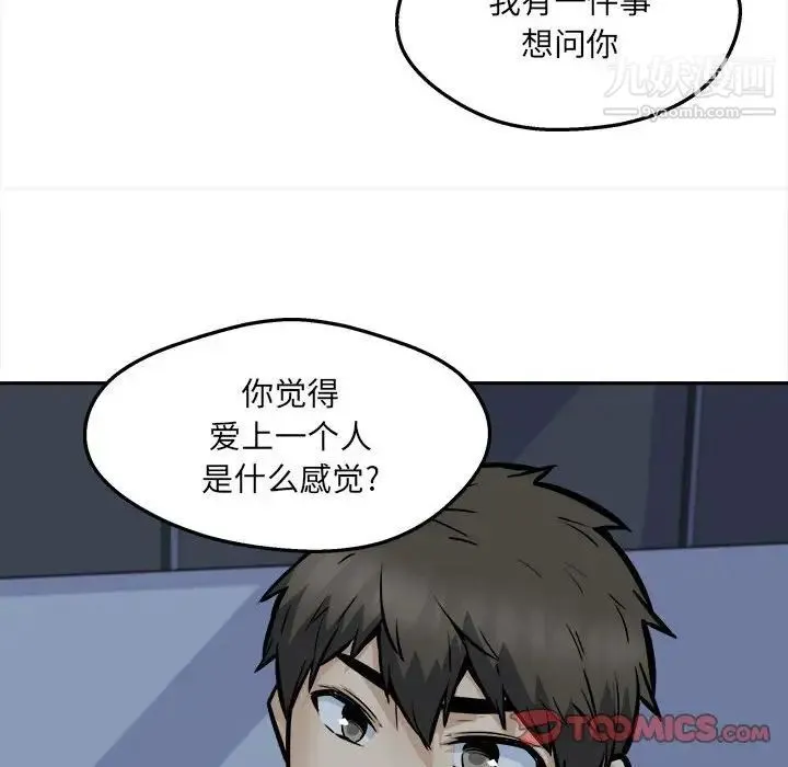 最惨房东并不惨 第99话 第78页
