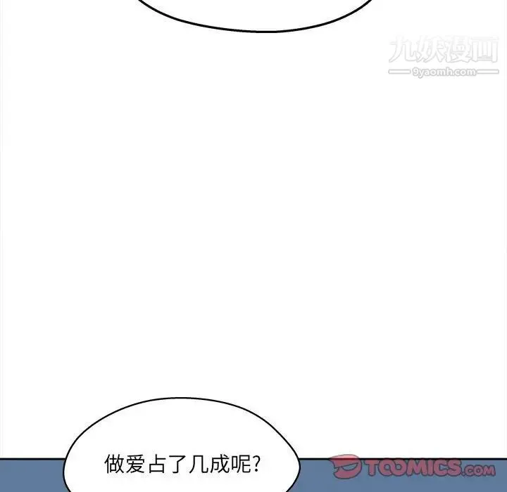 最惨房东并不惨 第99话 第93页