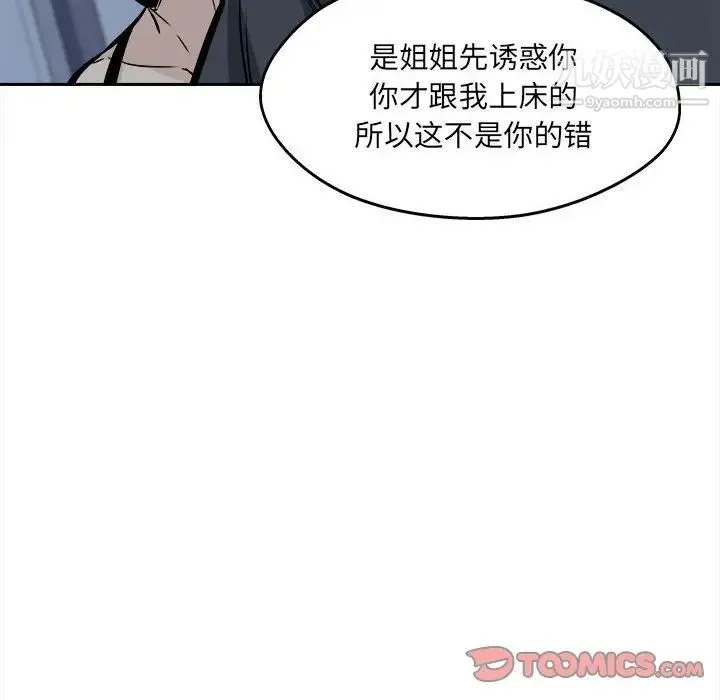 最惨房东并不惨 第99话 第72页