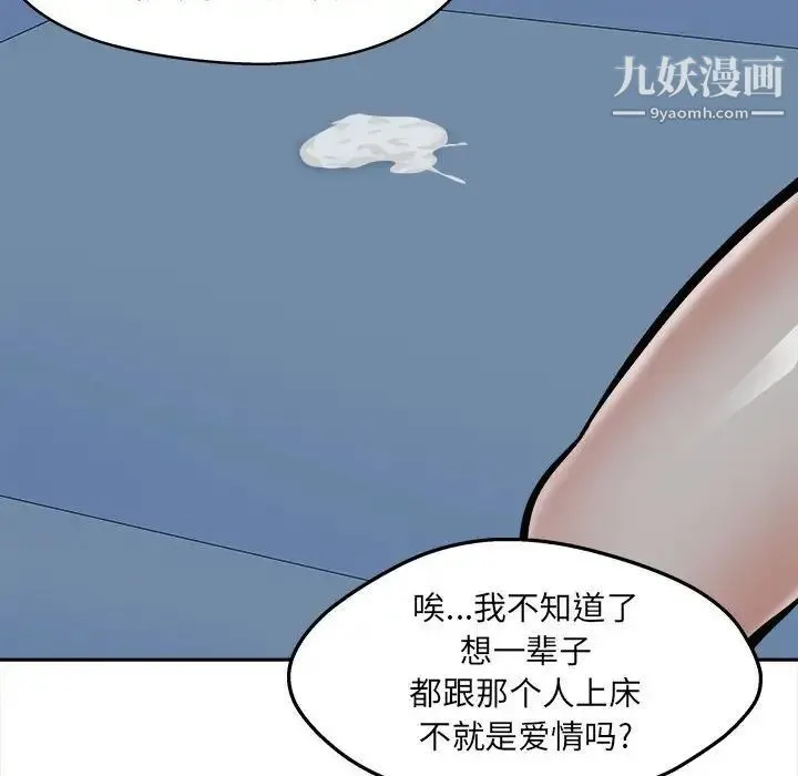 最惨房东并不惨 第99话 第86页