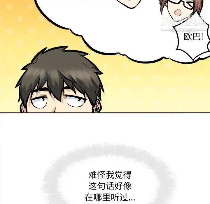 最惨房东并不惨 第99话 第98页