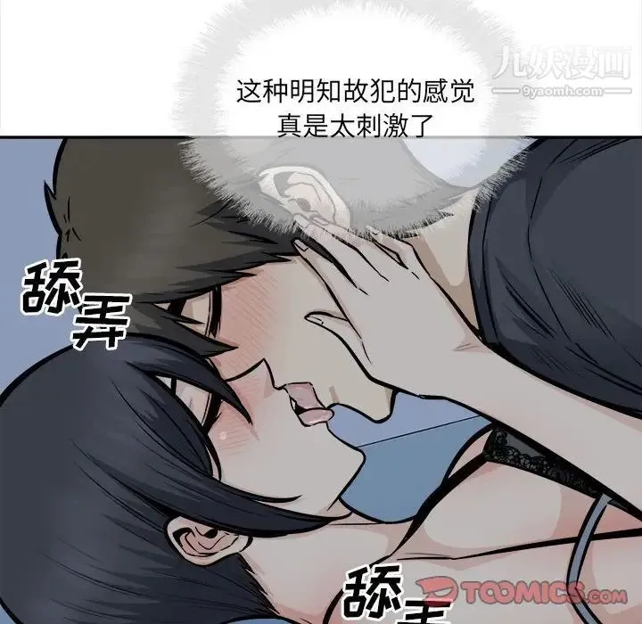 最惨房东并不惨 第99话 第12页