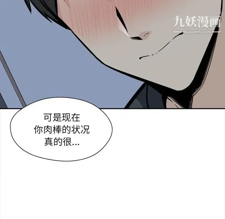 最惨房东并不惨 第99话 第34页