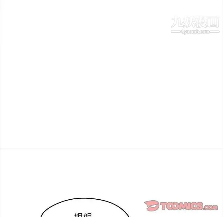 最惨房东并不惨 第99话 第21页