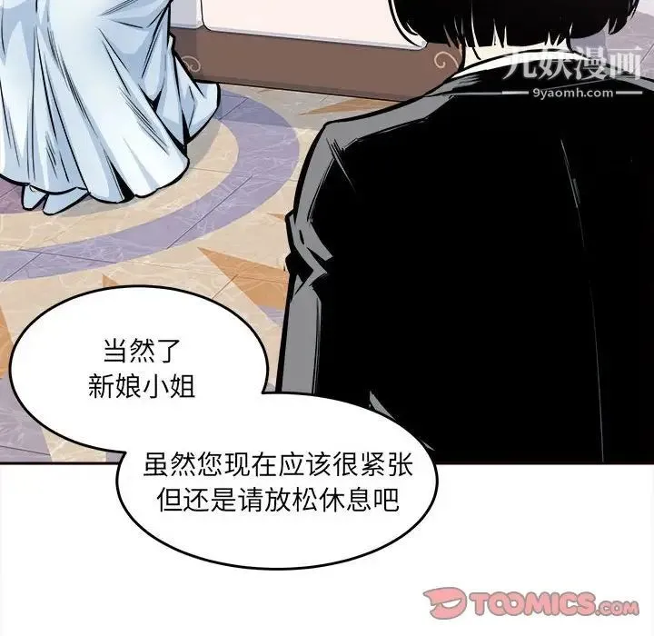 最惨房东并不惨 第99话 第108页