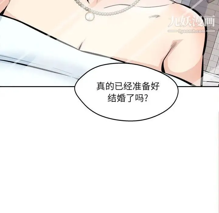 最惨房东并不惨 第99话 第121页