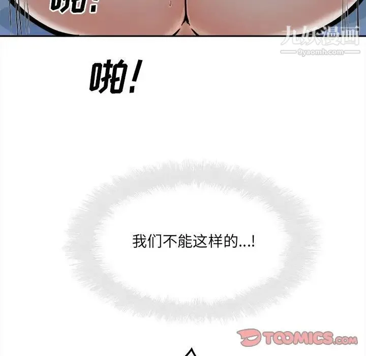 最惨房东并不惨 第99话 第9页