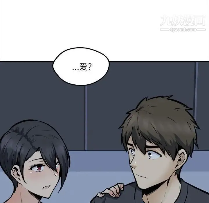最惨房东并不惨 第99话 第80页