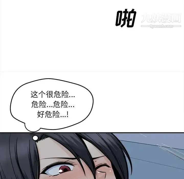 最惨房东并不惨 第99话 第41页