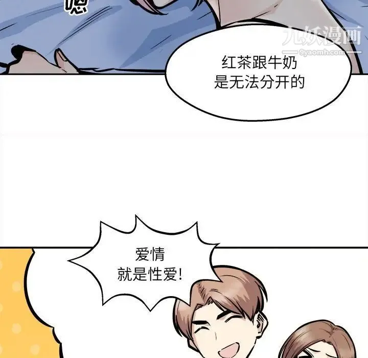 最惨房东并不惨 第99话 第97页