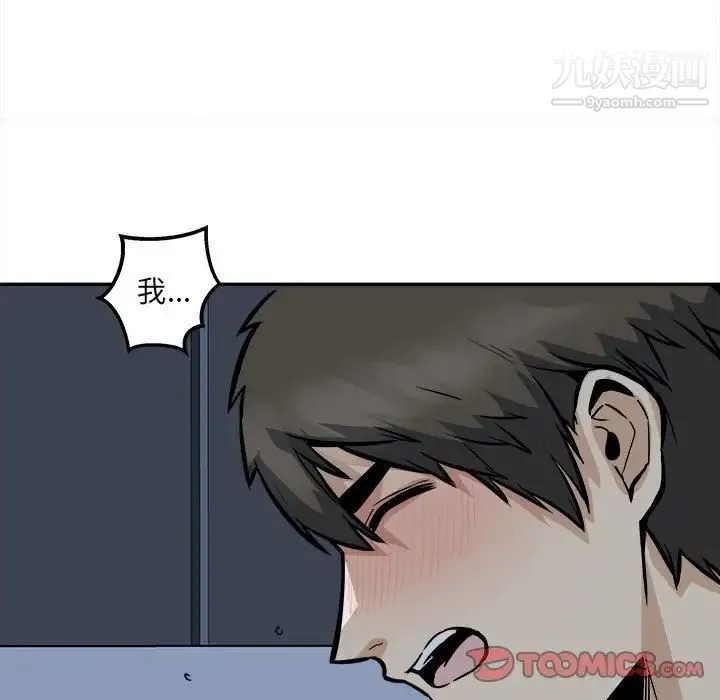 最惨房东并不惨 第99话 第51页