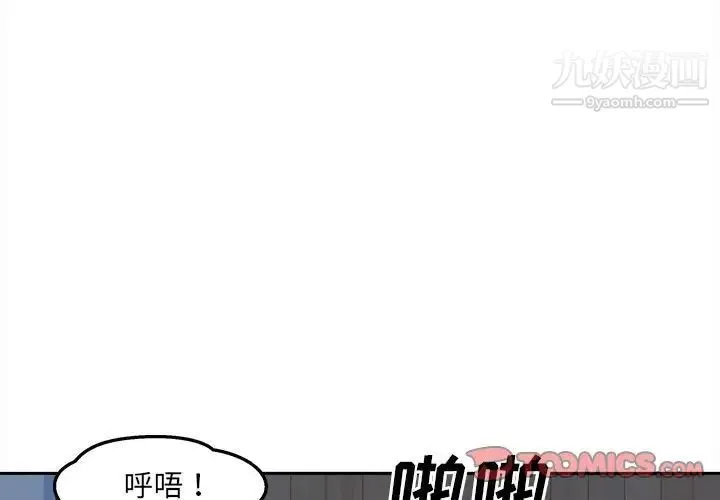 最惨房东并不惨 第99话 第3页