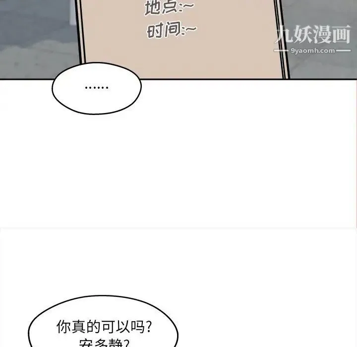 最惨房东并不惨 第99话 第125页