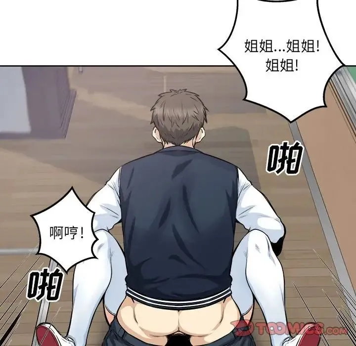 最惨房东并不惨 第92话 第105页