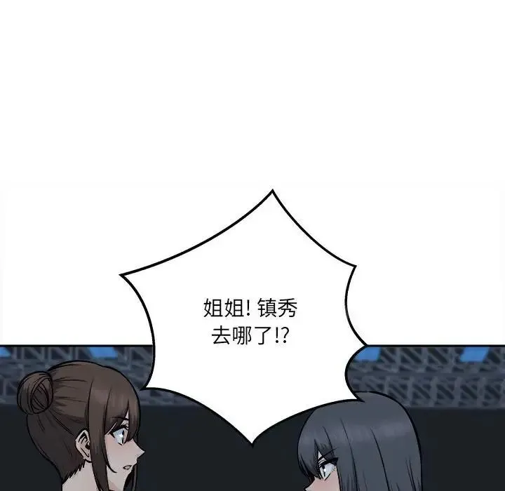 最惨房东并不惨 第92话 第28页