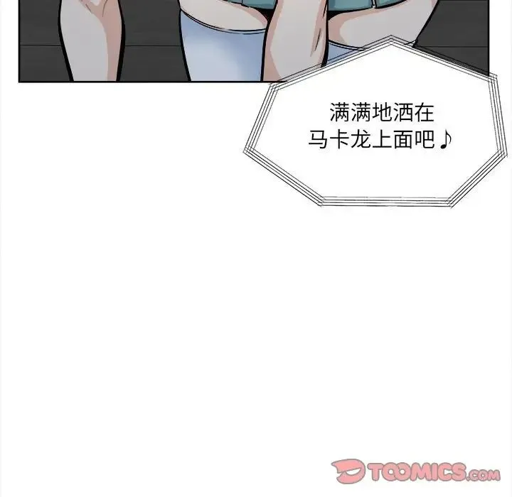 最惨房东并不惨 第92话 第9页