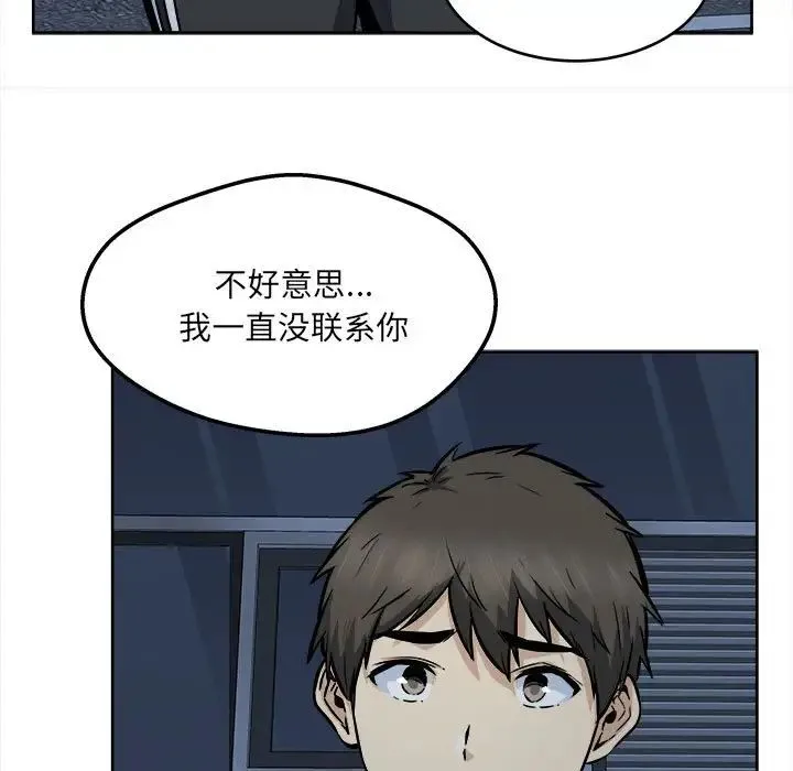 最惨房东并不惨 第92话 第37页