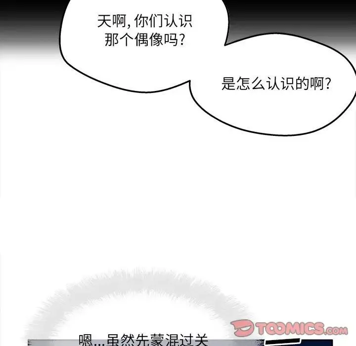 最惨房东并不惨 第92话 第15页