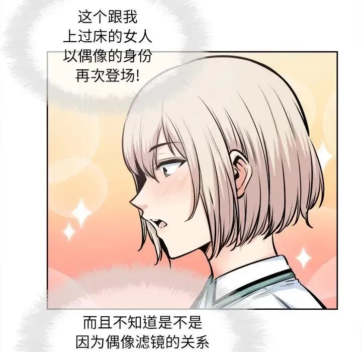 最惨房东并不惨 第92话 第76页