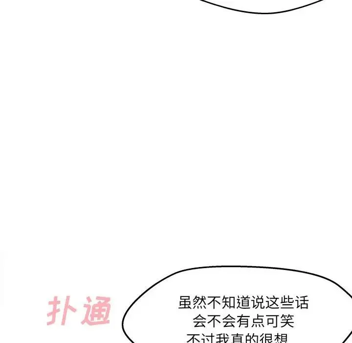 最惨房东并不惨 第92话 第72页