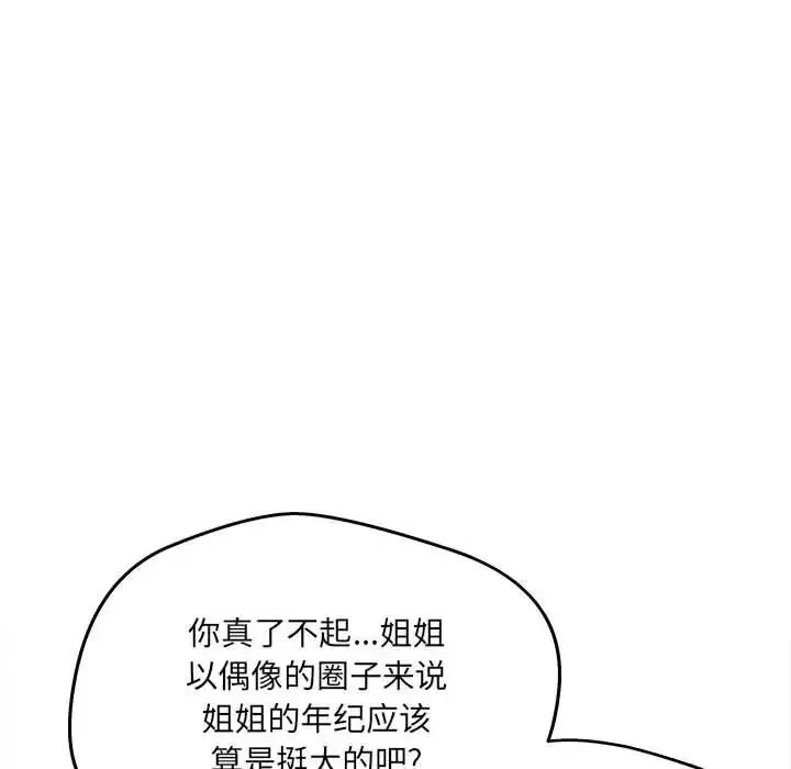 最惨房东并不惨 第92话 第52页