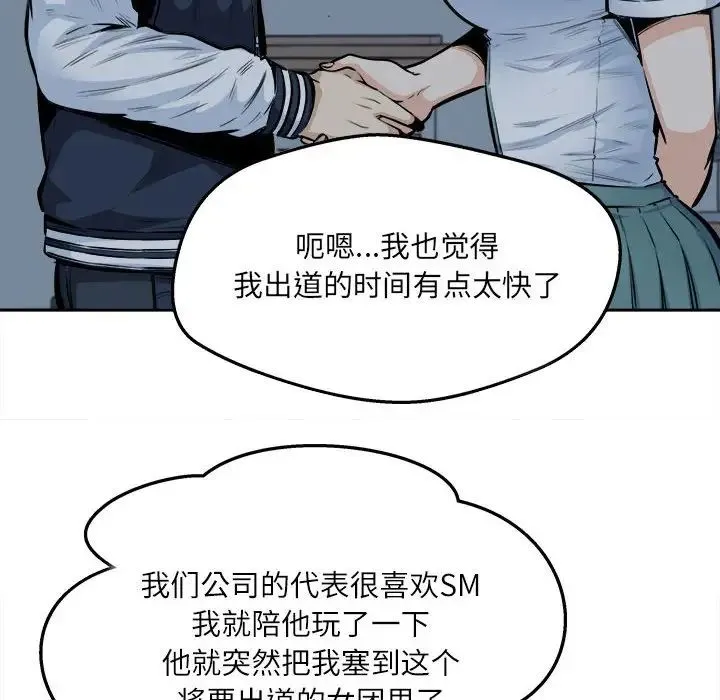 最惨房东并不惨 第92话 第54页