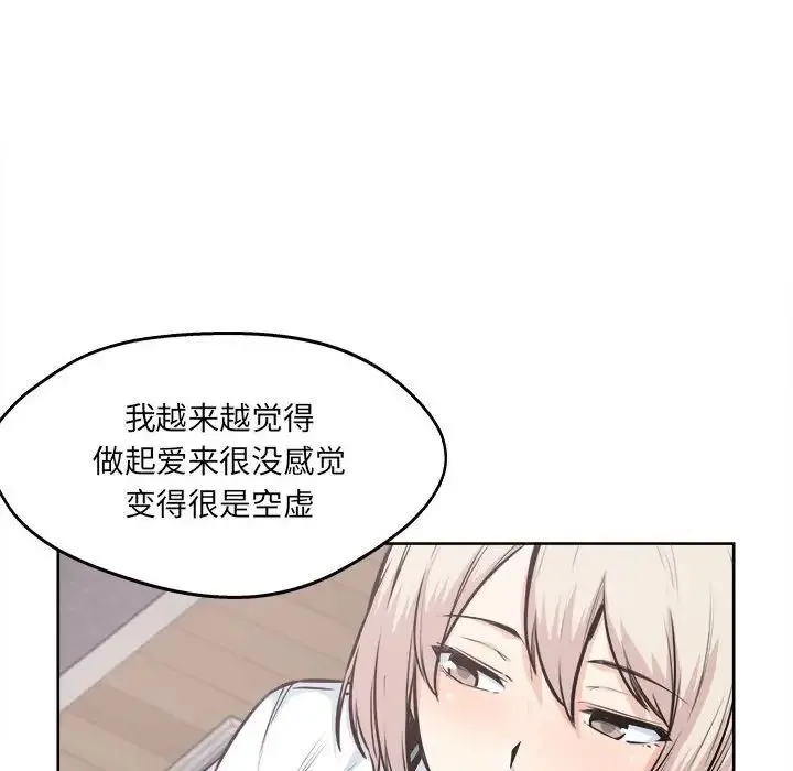 最惨房东并不惨 第92话 第68页