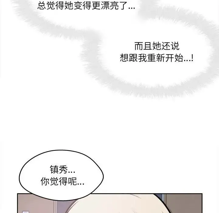 最惨房东并不惨 第92话 第77页