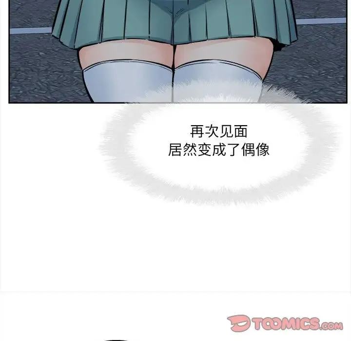 最惨房东并不惨 第92话 第45页