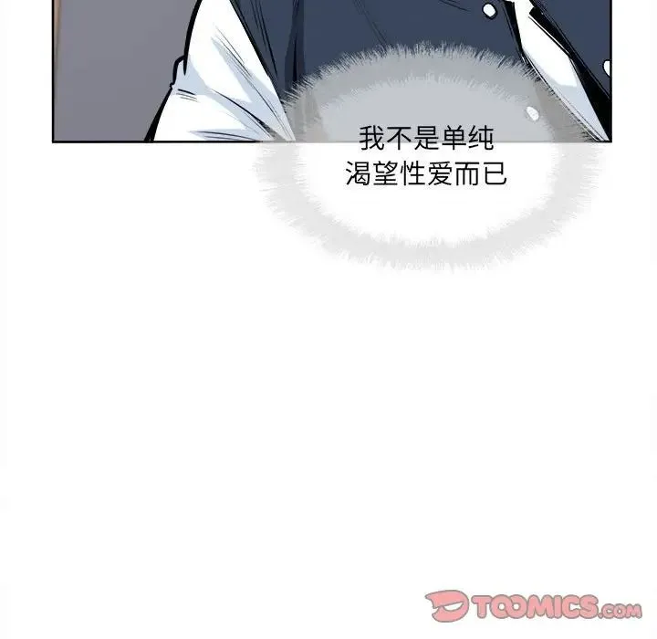 最惨房东并不惨 第92话 第111页