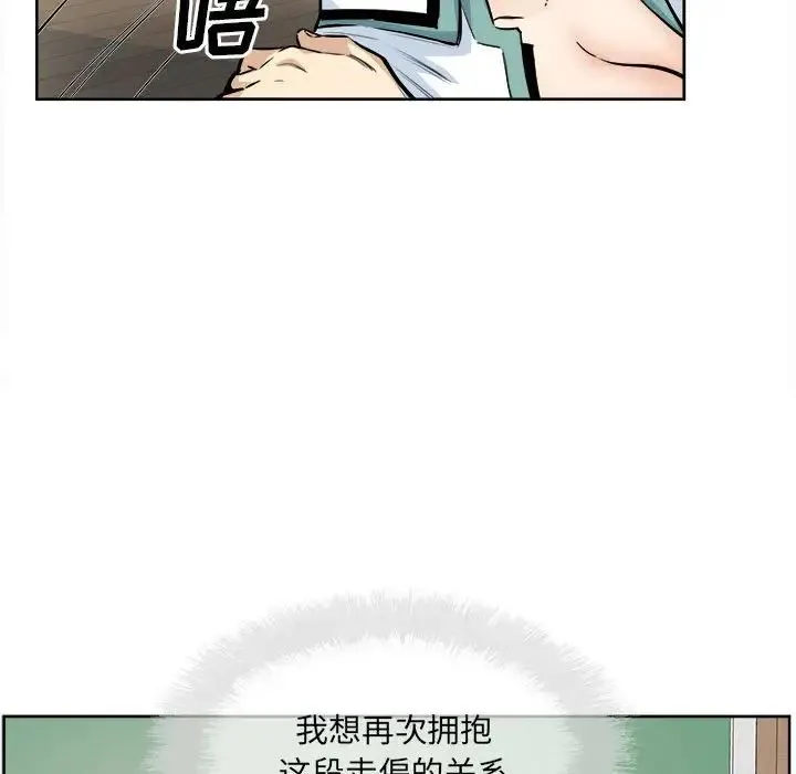 最惨房东并不惨 第92话 第113页
