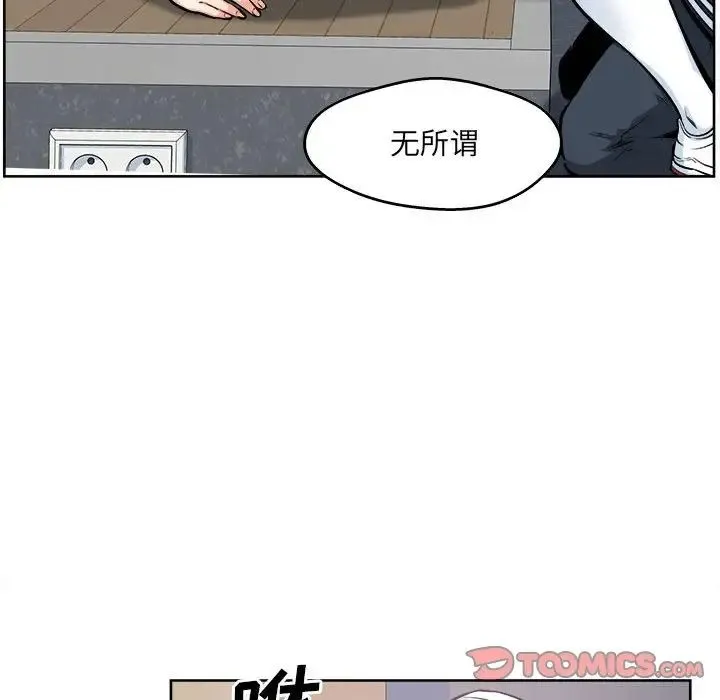 最惨房东并不惨 第92话 第93页