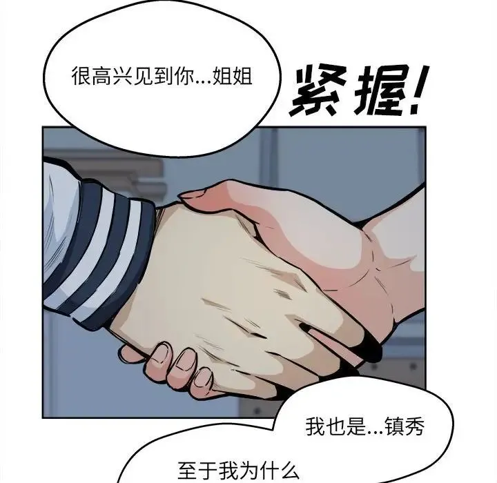 最惨房东并不惨 第92话 第46页