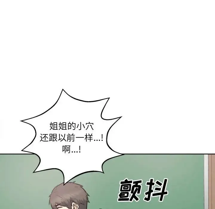 最惨房东并不惨 第92话 第101页