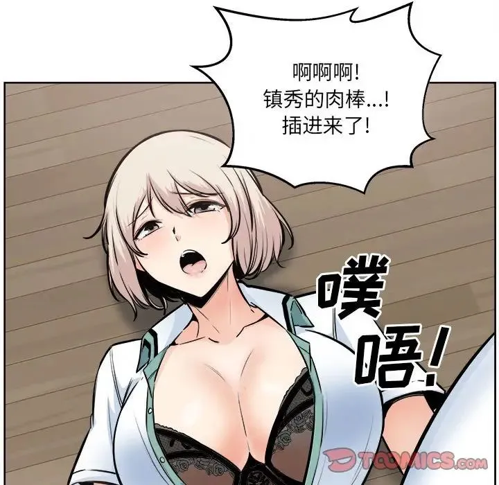 最惨房东并不惨 第92话 第99页