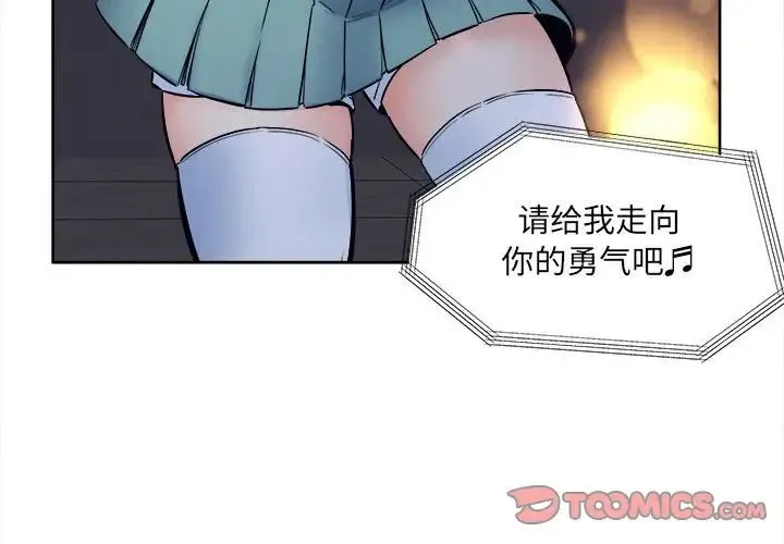 最惨房东并不惨 第92话 第3页