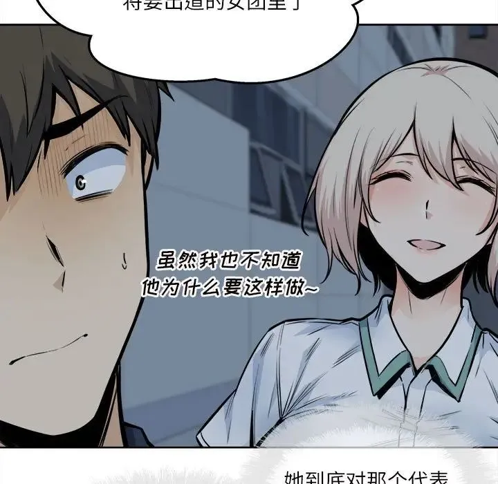 最惨房东并不惨 第92话 第55页