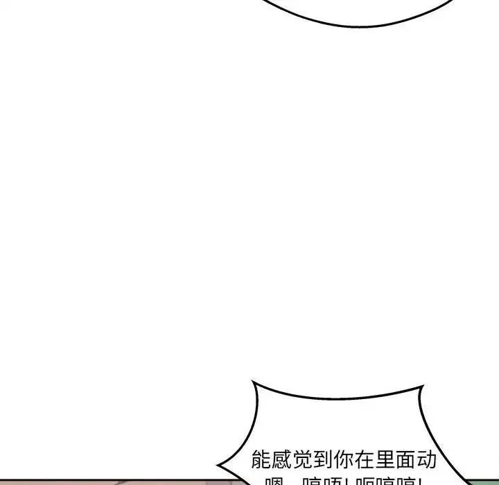 最惨房东并不惨 第92话 第124页
