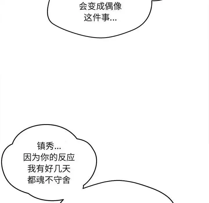 最惨房东并不惨 第92话 第47页