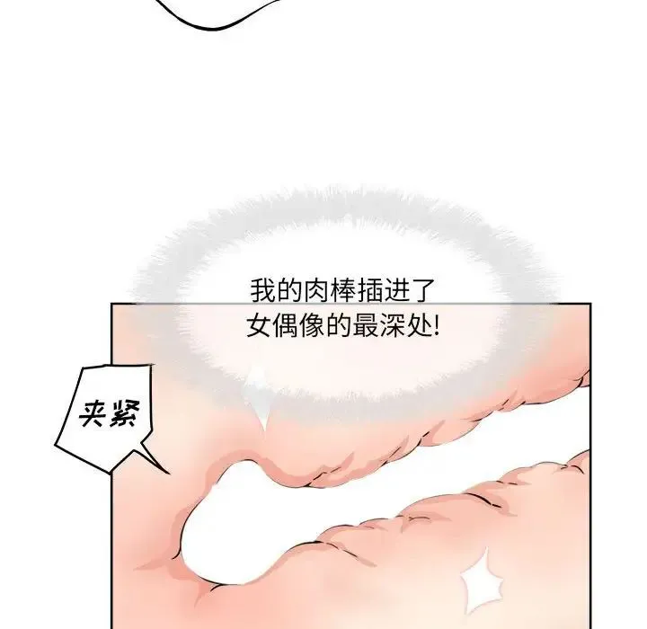 最惨房东并不惨 第92话 第103页