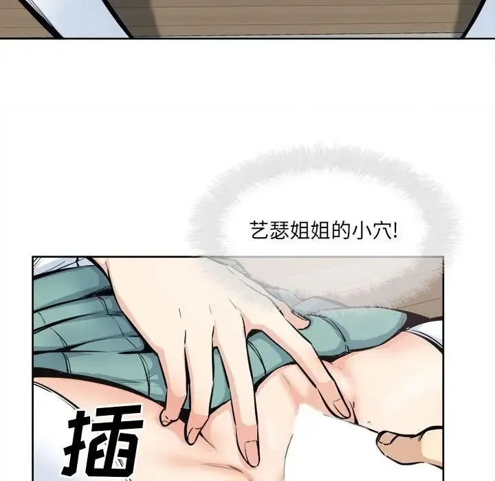 最惨房东并不惨 第92话 第97页