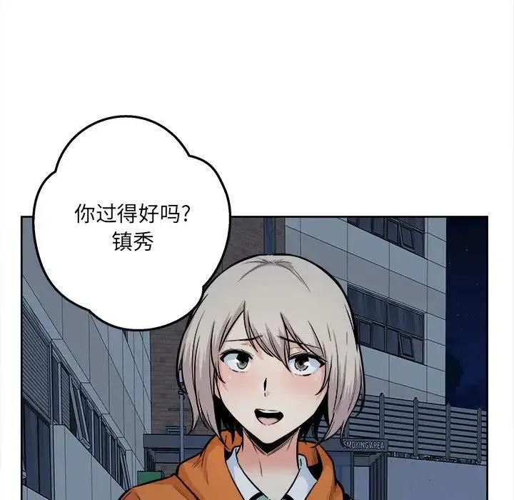 最惨房东并不惨 第92话 第35页