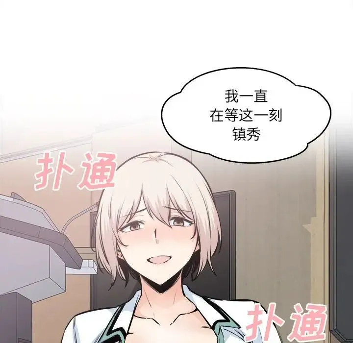 最惨房东并不惨 第92话 第95页
