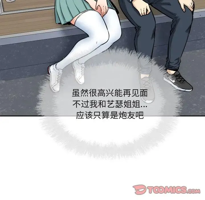 最惨房东并不惨 第92话 第63页