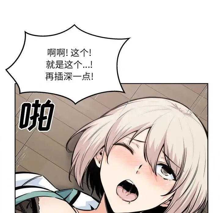 最惨房东并不惨 第92话 第108页